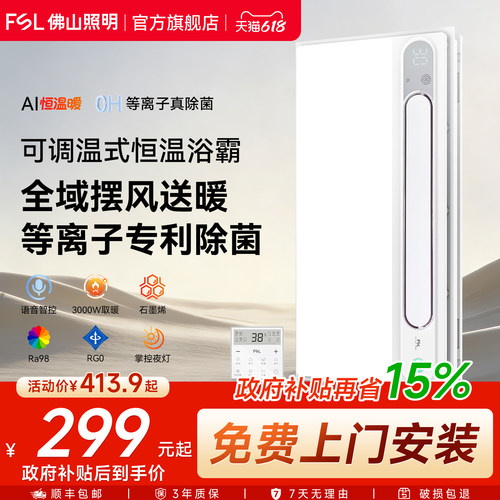 佛山照明石墨烯风暖浴霸集成吊顶