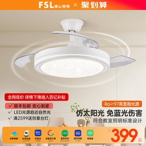 fsl佛山照明 吊灯风扇灯具全光谱现代简约静音吊扇餐厅灯2023新款