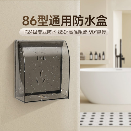 fsl佛山照明开关插座专用防水盒