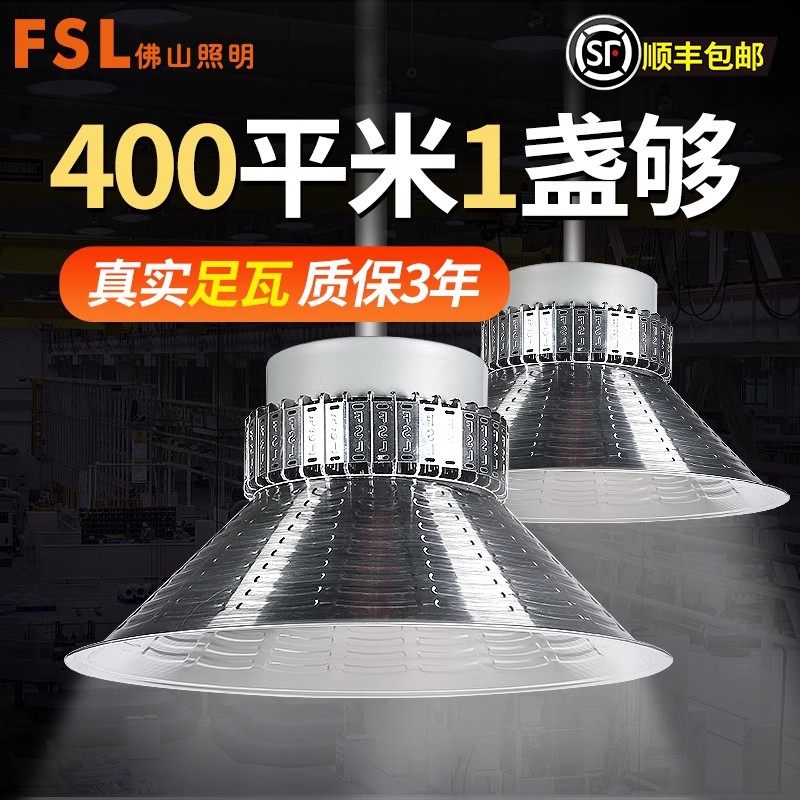 佛山照明led工矿灯厂房灯大功率超亮仓库车间工厂照明工业吊灯,家装灯饰光源,LED灯板,淘宝优惠券,粉丝福利购,淘宝优惠卷