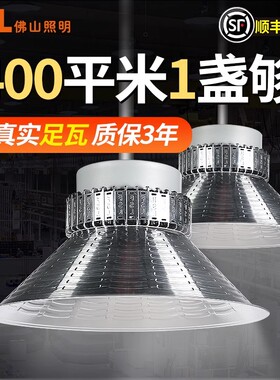 佛山照明led工矿灯厂房灯大功率超亮仓库车间工厂照明工业吊灯