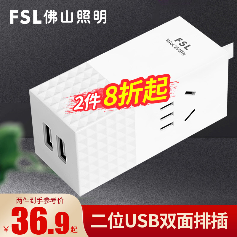 FSL 佛山照明 双面插座USB排插多功能排插创意带线三孔二孔插座|ruв категории электронный/электрик, коммутационная панель/пробка, коммутационная панель - от Buy2taobao.com для оказания профессиональной услуги покупки агента Taobao