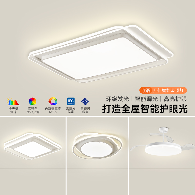 全光谱客厅吸顶灯现代简约