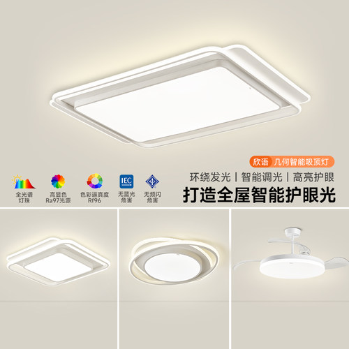 全光谱客厅吸顶灯现代简约