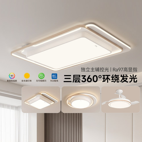FSL佛山照明LED全光谱护眼吸顶灯饰具客厅卧室灯现代简约全屋套装