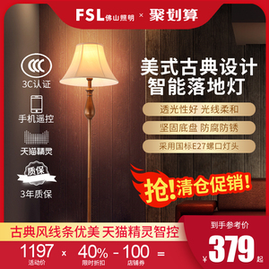 佛山照明天猫精灵落地灯智能遥控美式台灯客厅书房卧室立式地灯
