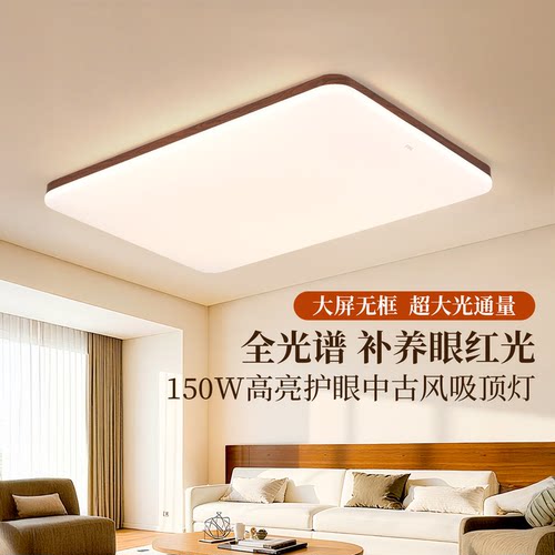 佛山照明中古风客厅吸顶灯