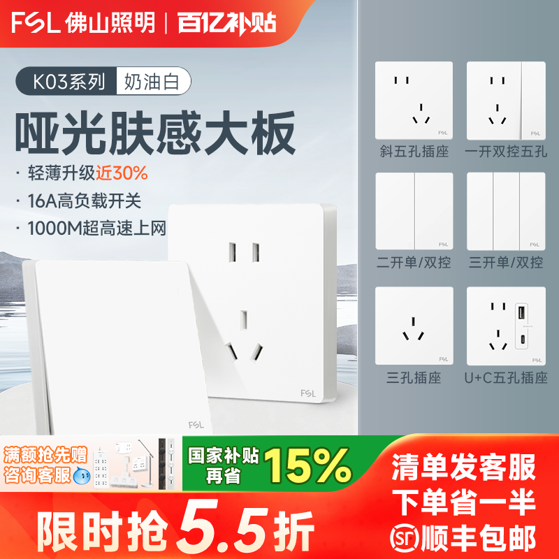 佛山照明86型暗装开关插座面板白
