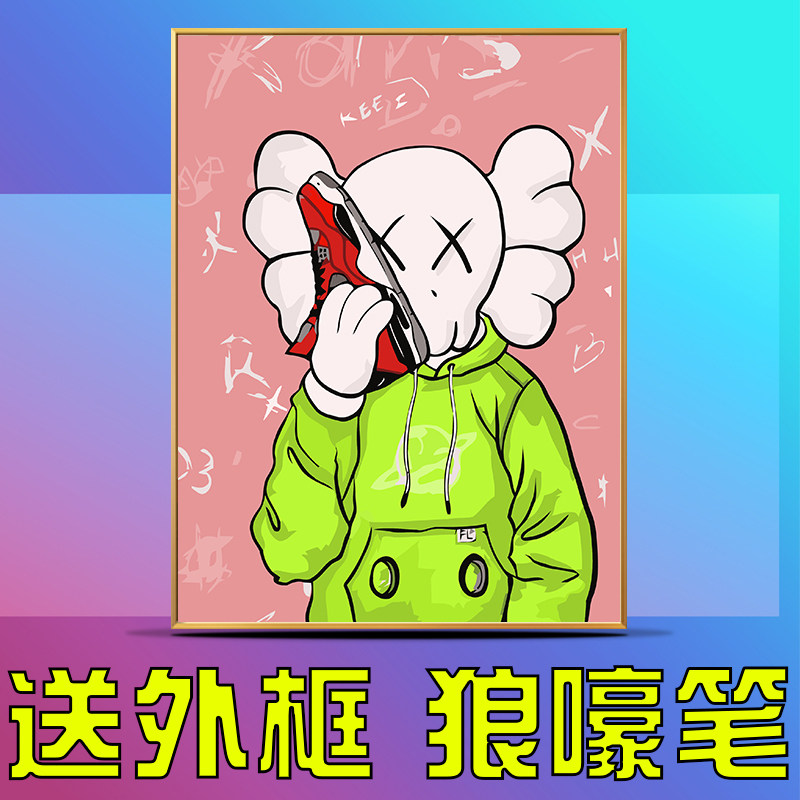 数字油画潮牌暴力熊kaws填色手工diy画画手绘填充客厅减压装饰画