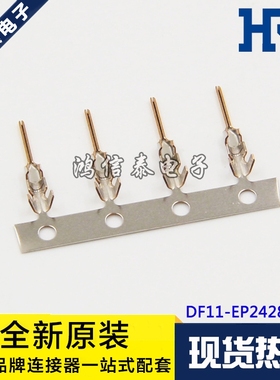 HRS连接器 DF11-EP2428PCFA 端子线规24-28AWG 原装现货 一个起拍