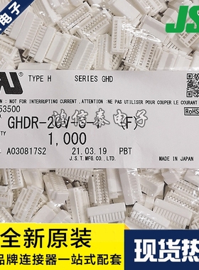 JST连接器 GHDR-20V-S-1 胶壳20P 1.25mm间距 原装现货 一个起拍