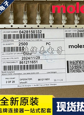 Molex连接器 42815-0032 428150032 镀金端子 原装现货 一个起拍