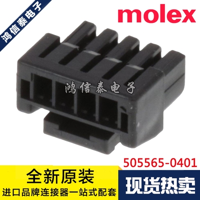 Molex连接器 505565-0401 5055650401 胶壳4P 原装现货 一个起拍