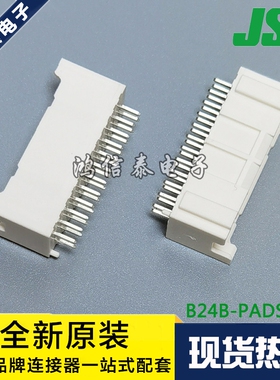 JST连接器 B24B-PADSS-1F 针座24P 2.0mm间距 原装现货 一个起拍