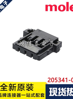 Molex连接器 205341-0203 2053410203 胶壳3P 原装现货 一个起拍