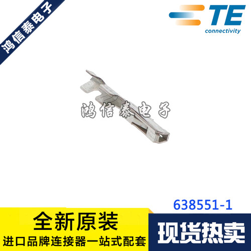 AMP/TE连接器 638551-1 端子 线规18-20AWG 原装现货 一个起拍