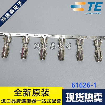 AMP/TE连接器 61626-1 端子 线规14-20AWG 原装现货 一个起拍