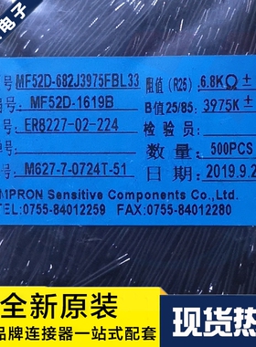 一个起拍 MF52D-682J3975FBL33 阻值6.8KΩ 5% 热敏电阻 原装现货