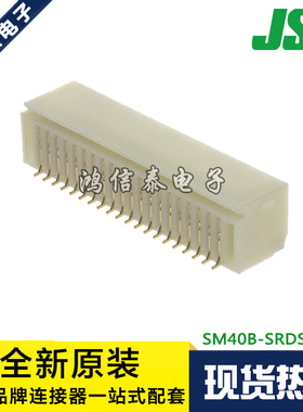 JST连接器 SM40B-SRDS-G-TF 针座40P 1.0mm间距 原装现货