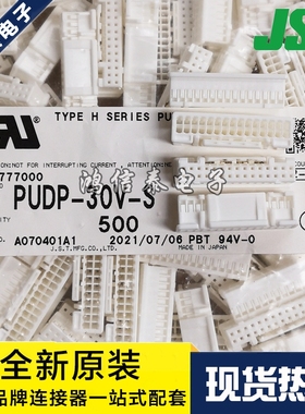JST连接器 PUDP-30V-S 胶壳30P 2.0mm间距 原装现货 一个起拍