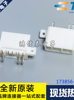 AMP/TE连接器 173856-1 接插件 8PIN针座 原装现货  一个起拍
