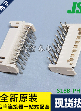 JST连接器 S18B-PHDSS 针座18P 2.0mm间距 原装现货 一个起拍