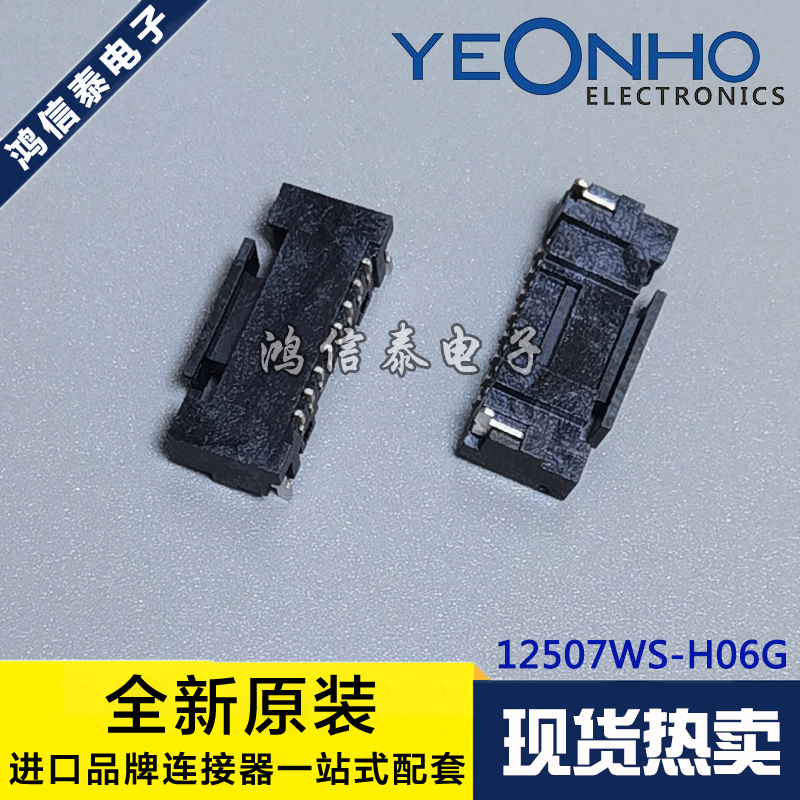 YEONHO连接器 12507WS-H08G 针座8P 1.25mm间距 原装现货