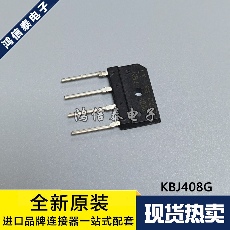 KBJ408G KBJ408 整流桥堆 4A 800V 直插ZIP-4 扁桥 现货直拍
