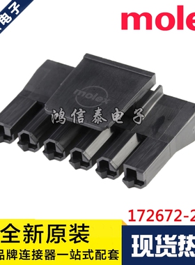 Molex连接器 172672-2006 1726722006 胶壳6P 7.5mm间距 原装现货