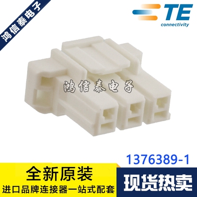 AMP/TE连接器 1376389-1 胶壳3P 5.0mm间距 原装现货 一个起拍