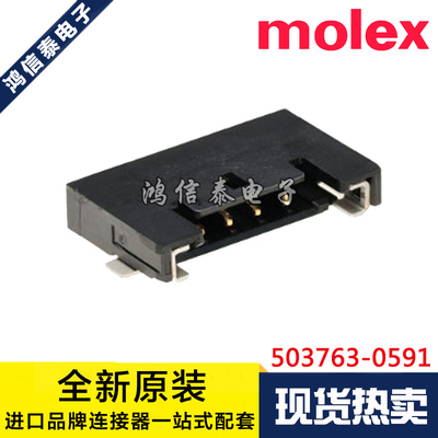 Molex连接器 503763-0591 5037630591 针座5P 1.0mm间距 原装现货