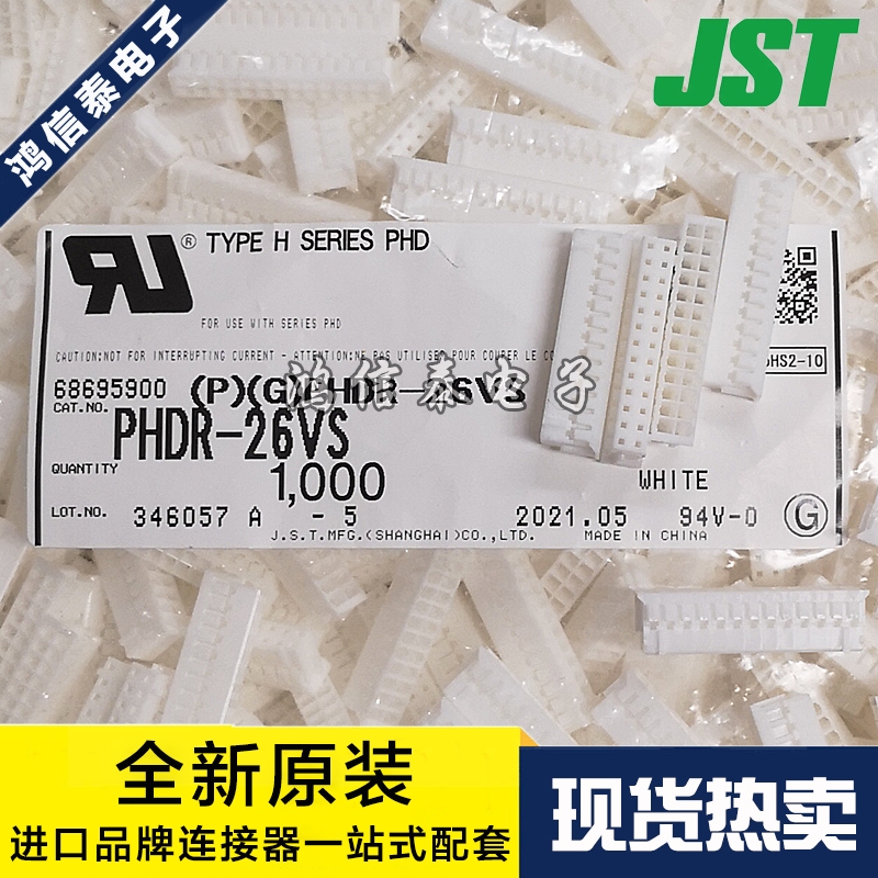JST连接器 PHDR-26VS 胶壳26P 2.0MM间距 原装现货 一个起拍