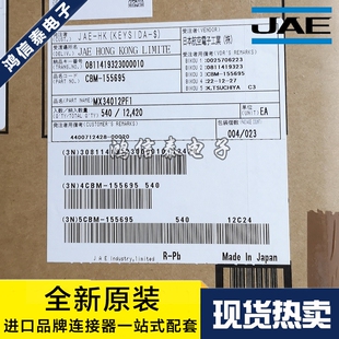 JAE连接器 MX34012PF1 胶壳12P 2.2mm间距 原装现货 一个起拍
