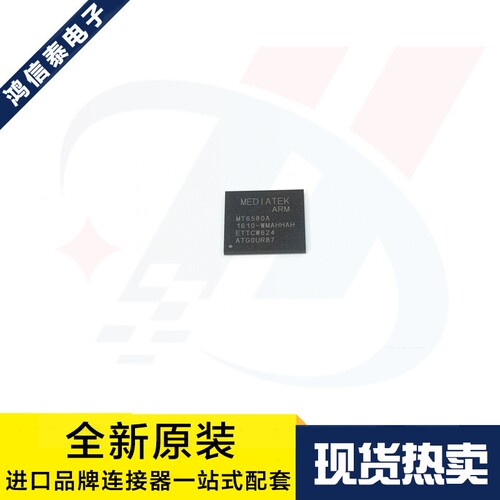 一个起拍 MT6580A/WMAHHTH MT6580A 手机CPU芯片 BGA 原装现货