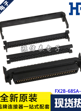 HRS连接器 FX2B-68SA-1.27R 接插件 针座68P 1.27mm间距 原装现货