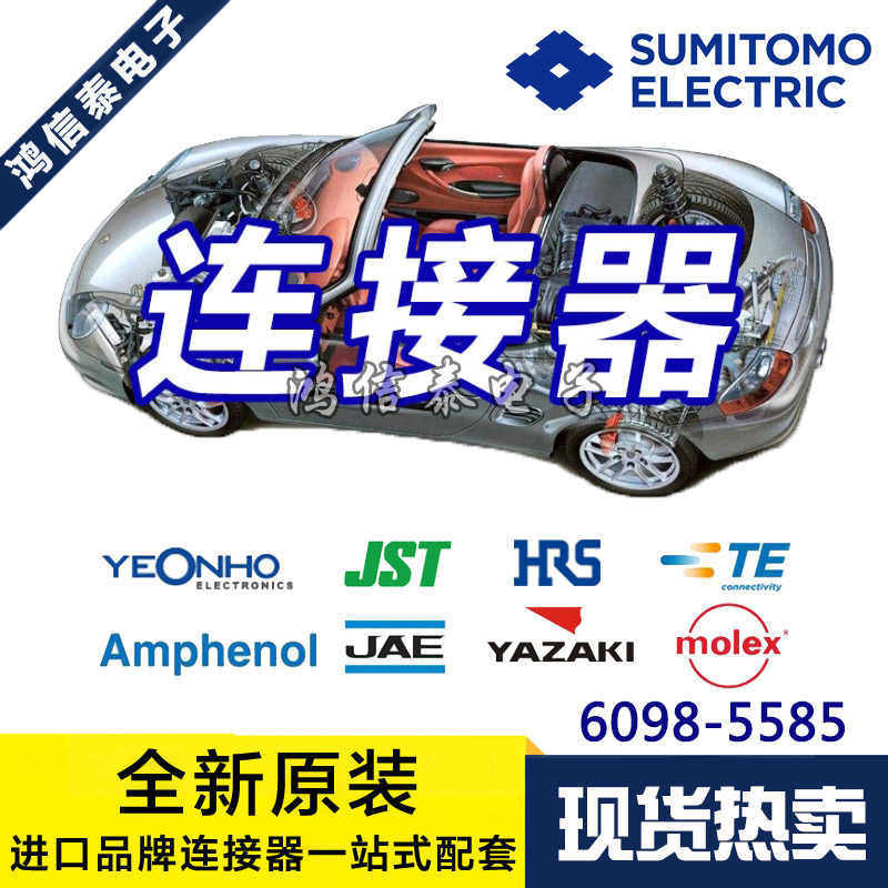 SUMITOMO连接器 6098-5585 胶壳40P 护套 原装现货一个起拍