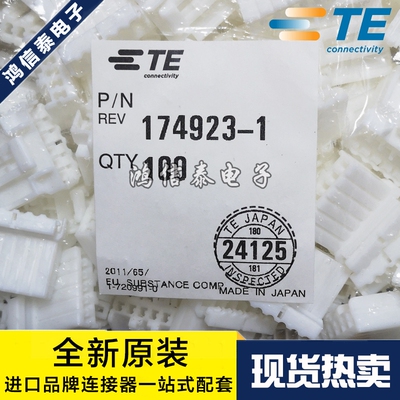 TE连接器174923-1现货一个起拍