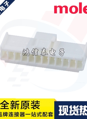 Molex连接器 51163-1200 511631200 胶壳12P 2.5mm间距 原装现货