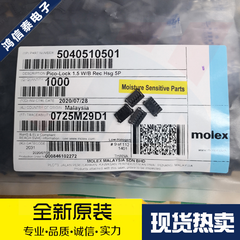 一个起拍Molex连接器504051-0501