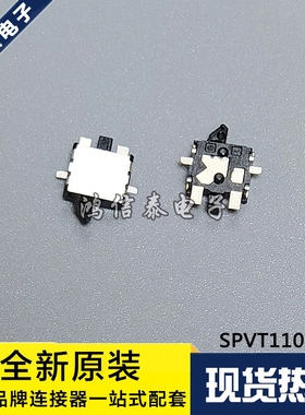 ALPS进口原装 检测开关SPVT110102 贴片右方 双向动作型 带固定点
