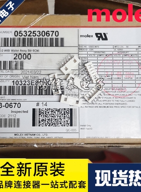Molex连接器 53253-0670 532530670 针座6P 原装现货 一个起拍