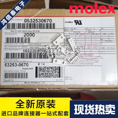 Molex连接器53253-0670一个起拍