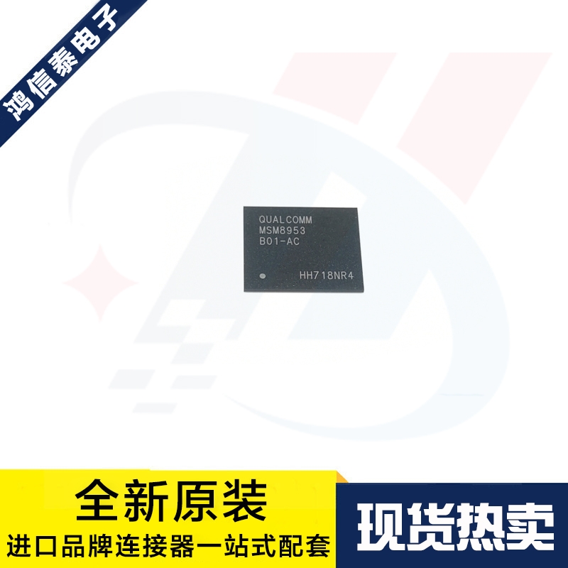 一个起拍 MSM8953-B01-AC 骁龙625 红米4CPU处理器 BGA 原装现货