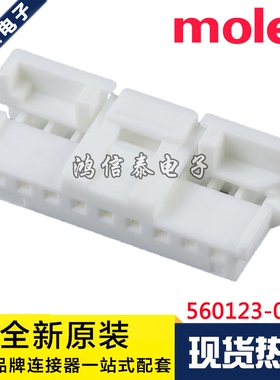 Molex连接器 560123-0900 5601230900 胶壳9P 原装现货 一个起拍