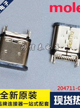 Molex连接器 204711-0001 2047110001 USB3.1 Type-C座 原装现货