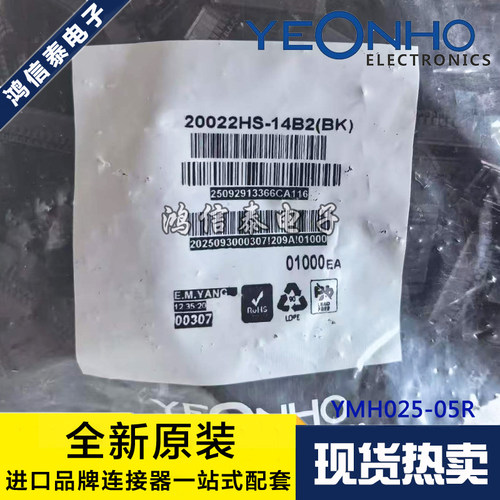 YEONHO连接器 20022HS-14B2(BK) 胶壳14P 2.0mm间距 原装现货