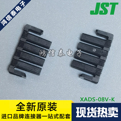 JST连接器 XADS-08V-K 固定器8P 2.5mm间距 原装现货 一个起拍