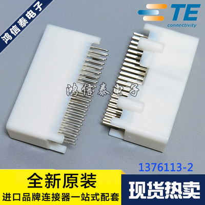 AMP/TE连接器 1376113-2 接插件 40P针座 2.2mm间距 原装现货