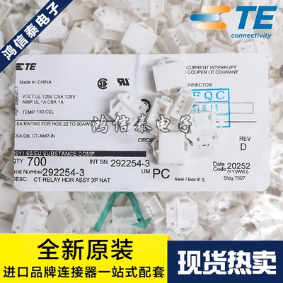 TE连接器292254-3现货一个起拍