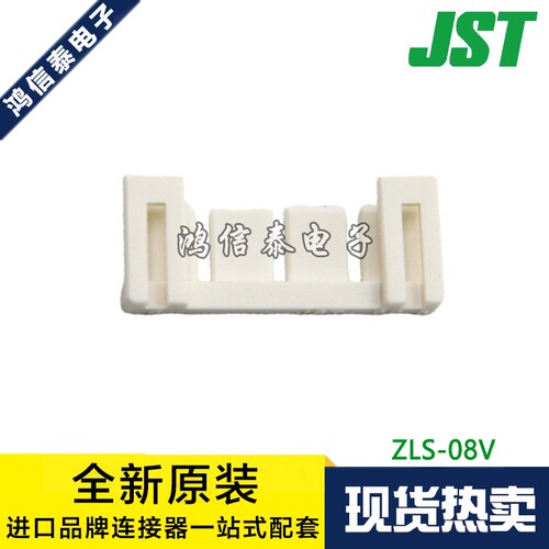 JST连接器 ZLS-08V 固定器8P 5.0mm间距 原装现货 一个起拍